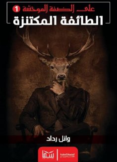 eBook: Chunky Sect