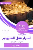 eBook: Summary of the Book of Secrets of Millionaire