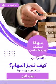 eBook: Summary of the book How to perform the tasks
