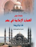 eBook: Illuminating Islamic architecture in Egypt.