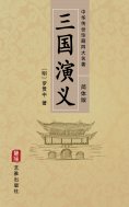 ebook: Romance of the Three Kingdoms (Simplified Chinese Edition) - Treasured Four Great Classical Novels H
