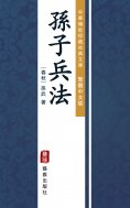 eBook: The Art of War (Traditional Chinese Edition) (Library of Treasured Ancient Chinese Classics)