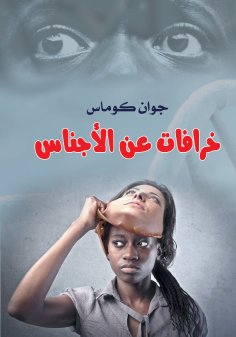 eBook: Myths about Races