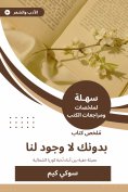 eBook: Summary of a book without you, we do not exist