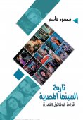 eBook: History of Egyptian Cinema