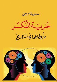 eBook: Freedom of Thought and Its Heroes in History