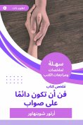eBook: Art summary to be always right