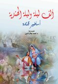 eBook: One Thousand and One Nights Hindi