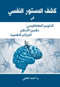 eBook: Uncovering the psychological secret