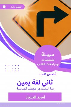 eBook: Summary of the second right book