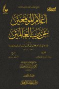 eBook: Notable signatories about the Lord of the Worlds - Part One
