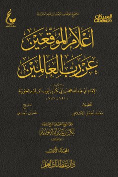 eBook: Notable signatories about the Lord of the Worlds - Part One