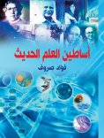eBook: Masters of modern science
