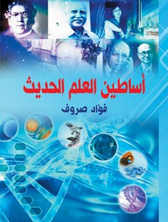 eBook: Masters of modern science