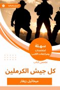 eBook: Summary of the book of the Kremlin Army