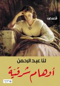 ebook: Eastern illusions