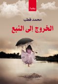 ebook: Going Out to the Spring