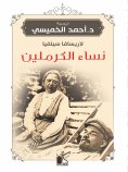 eBook: Kremlin women