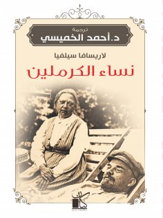 eBook: Kremlin women