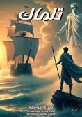 eBook: Talmac