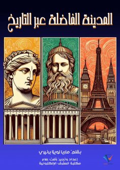 ebook: The virtuous city throughout history