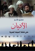 eBook: Religions on the Egyptian Cinema Screen