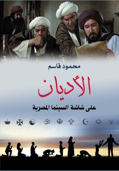 eBook: Religions on the Egyptian Cinema Screen