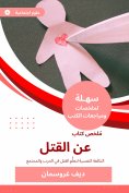 eBook: A summary of a book on killing