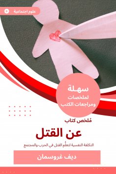 eBook: A summary of a book on killing