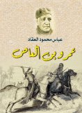 eBook: Amr bin Al-Aas