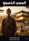 ebook: Golden Temple