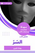 eBook: Summary of the Book of Secret
