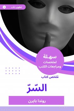 eBook: Summary of the Book of Secret