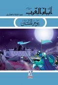 eBook: The day of the two
