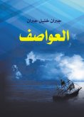 ebook: Storms
