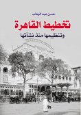 ebook: Planning and Organizing Cairo Since Its Establishment