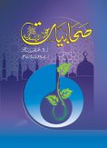eBook: Companions about the Messenger, may God bless him and grant him peace
