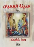 eBook: The city of the blind