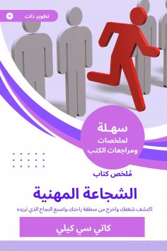 eBook: Summary of the professional courage book