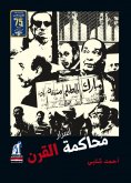 eBook: Secrets of the trial of the century