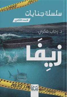 eBook: Ziva