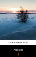 eBook: Рассказы (Rasskazy. Short Stories)