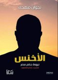 eBook: The sheepish one