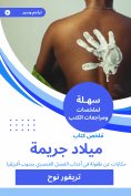 eBook: Summary of a crime birth book