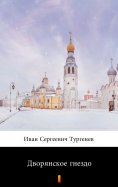 eBook: Дворянское гнездо (Dvoryanskoye gnezdo. Home of the Gentry)