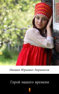 ebook: Герой нашего времени (Geroy nashevo vremeni. A Hero of Our Time)