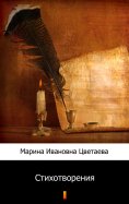 eBook: Стихотворения (Stikhotvoreniya. Poems)