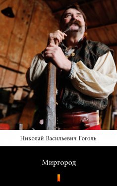 ebook: Миргород (Mirgorod. Mirgorod)