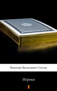 ebook: Игроки (Igroki. The Gamblers)