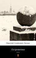 ebook: Островитяне (Ostrovityane. The Islanders)